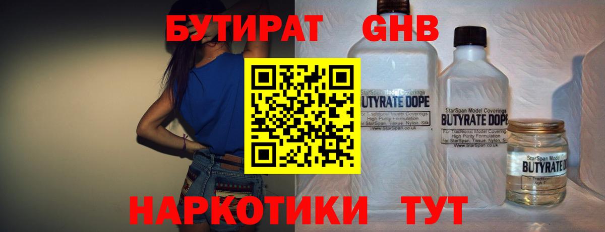 БУТИРАТ бутик Моздок