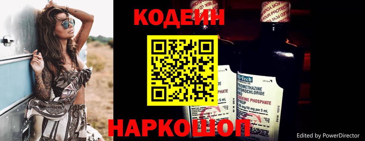 Кодеиновый сироп Lean Purple Drank  Вход с VPN  Моздок  Кодеин напиток Lean (лин) 